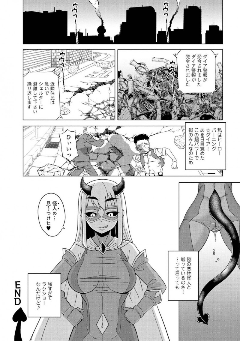 【エロ漫画】悪性怪人を退治して街のみんなから歓声を浴びる巨乳変身ヒロイン…しかし手に負った小さな傷から倒したはずの悪性怪人が体内へ入り込み攻撃すると絶頂する身体に変化させられてしまった！【高津ケイタ：スーパーヒロインバーニング☆ダイア】