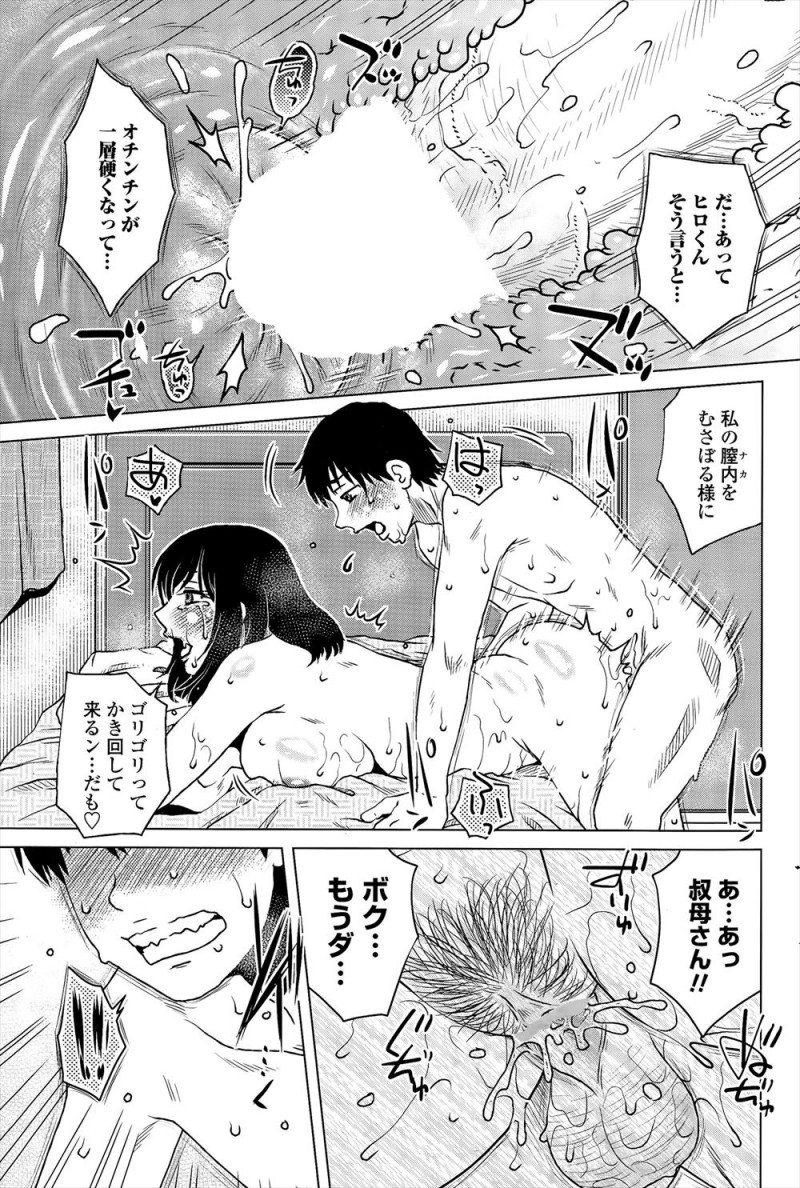 【エロ漫画】母親が夜勤のときに世話をしにやってくる叔母と実は肉体関係を持っている甥っ子が、今夜も叔母の方から誘惑されて中出し近親相姦！