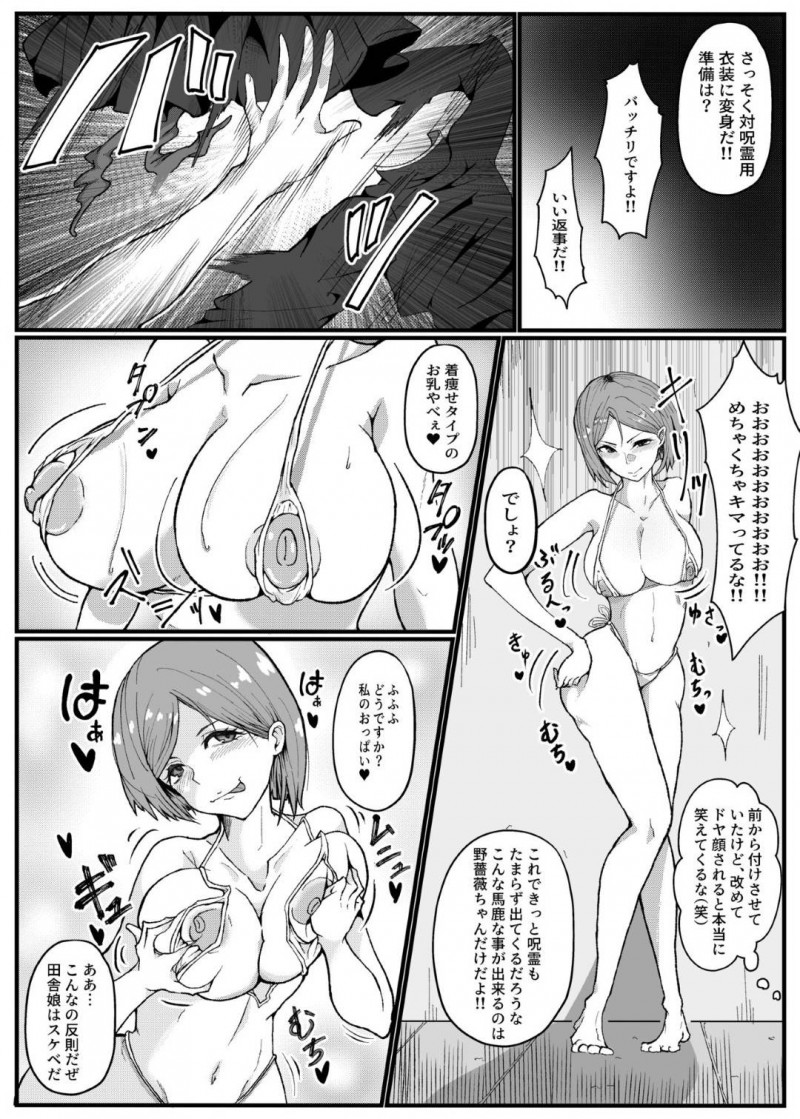 【エロ同人誌】二級呪霊が巣くっている場所に辿り着いた釘崎野薔薇は一緒に任務をこなすおっさんのチンポを咥えて呪物を探ることに！【珍宝銀銀丸/常識改変～じょうしきかいへん～ 呪術廻〇の釘〇野薔薇ちゃんパロディ本：呪術廻戦、Fate/Grand Order】