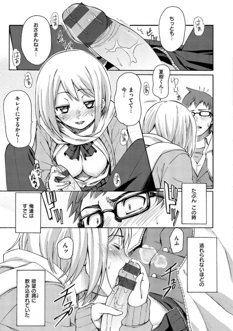 夏樹のエプロンの匂いを嗅ぎながらオナニーしていた事がバレた日和…変態オナニーを見られた日和は泣いてしまうと夏樹に告白され勃起ちんこを見せられると、イチャラブ中出しセックスでアクメする【藤丸：初熱のシュガースノウ】