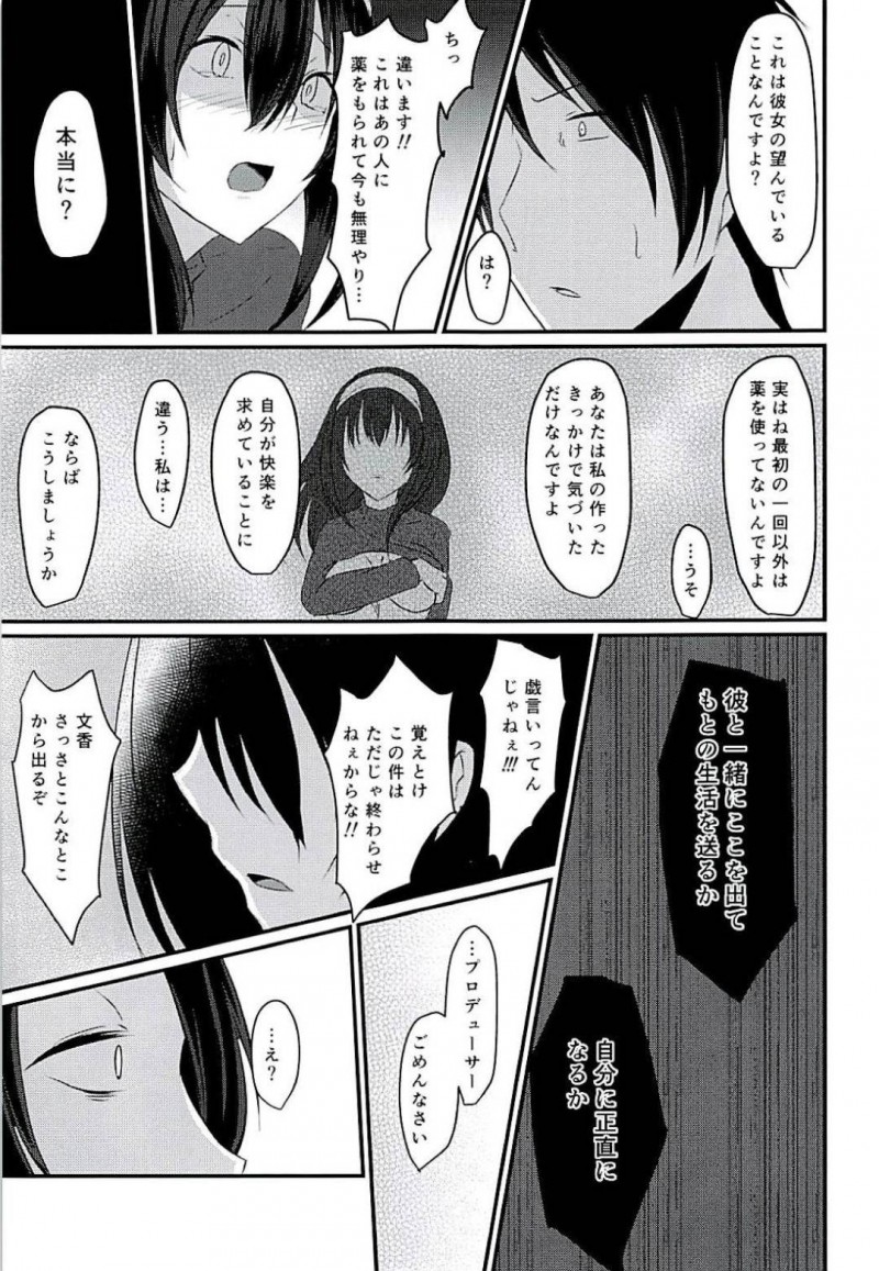 【エロ同人誌】(C94)あまりいい噂を聞かない業界人に会いたいとPから伝えられた鷺沢文香…貸切の店内で酒に薬を盛られ目が覚めた時には半裸で拘束されていた！【ぼろぼろ屋 (奥さん)：Cinderella Club 0/アイドルマスター シンデレラガールズ】