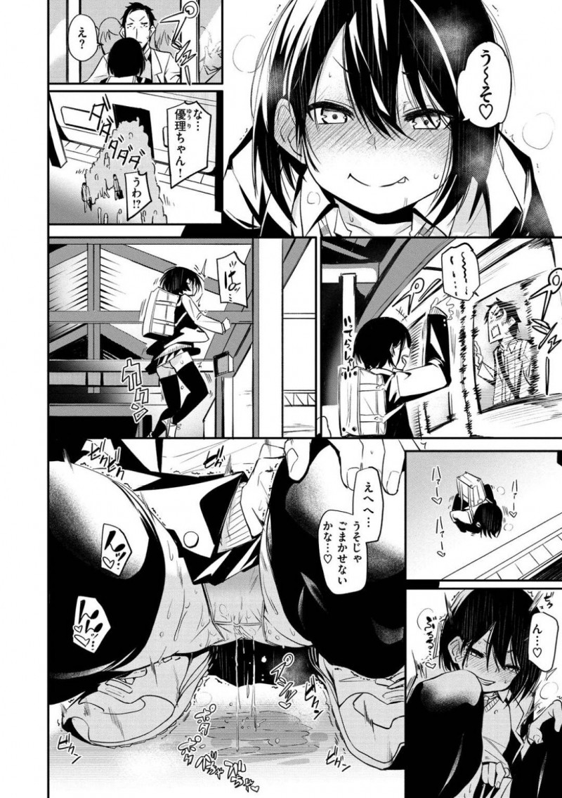 【エロ漫画】ひょんな事がきっかけで知り合った男とエッチな事をしてしまうスレンダー貧乳JK…彼女は彼とカラオケに入っては生ハメ中出しセックスしてしまう！【fu-ta:おつかれ】