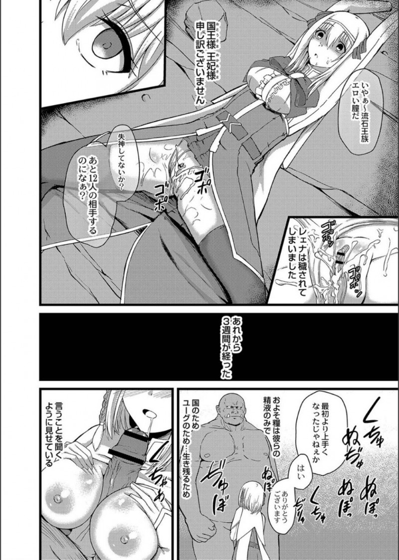 【エロ漫画】王国の英雄から捕虜へと転落してしまった姫騎士…拘束状態でチンコを差し出されて口内発射されてから容赦ない連続アクメ輪姦で奴隷堕ちする！【けーき：NTRファンタズム1 敗北姫騎士と巨根オーク】