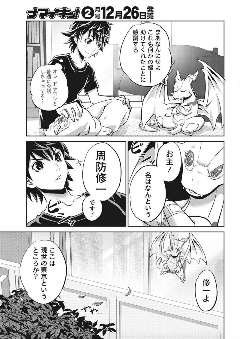 【エロ漫画】荷物の中からいきなり怪我をしたドラゴンが現れ手当してあげるとしゃべる上に、水浴びさせてあげたら美少女に擬人化して全裸で戻ってきて混乱しまくりのニートオタクｗ