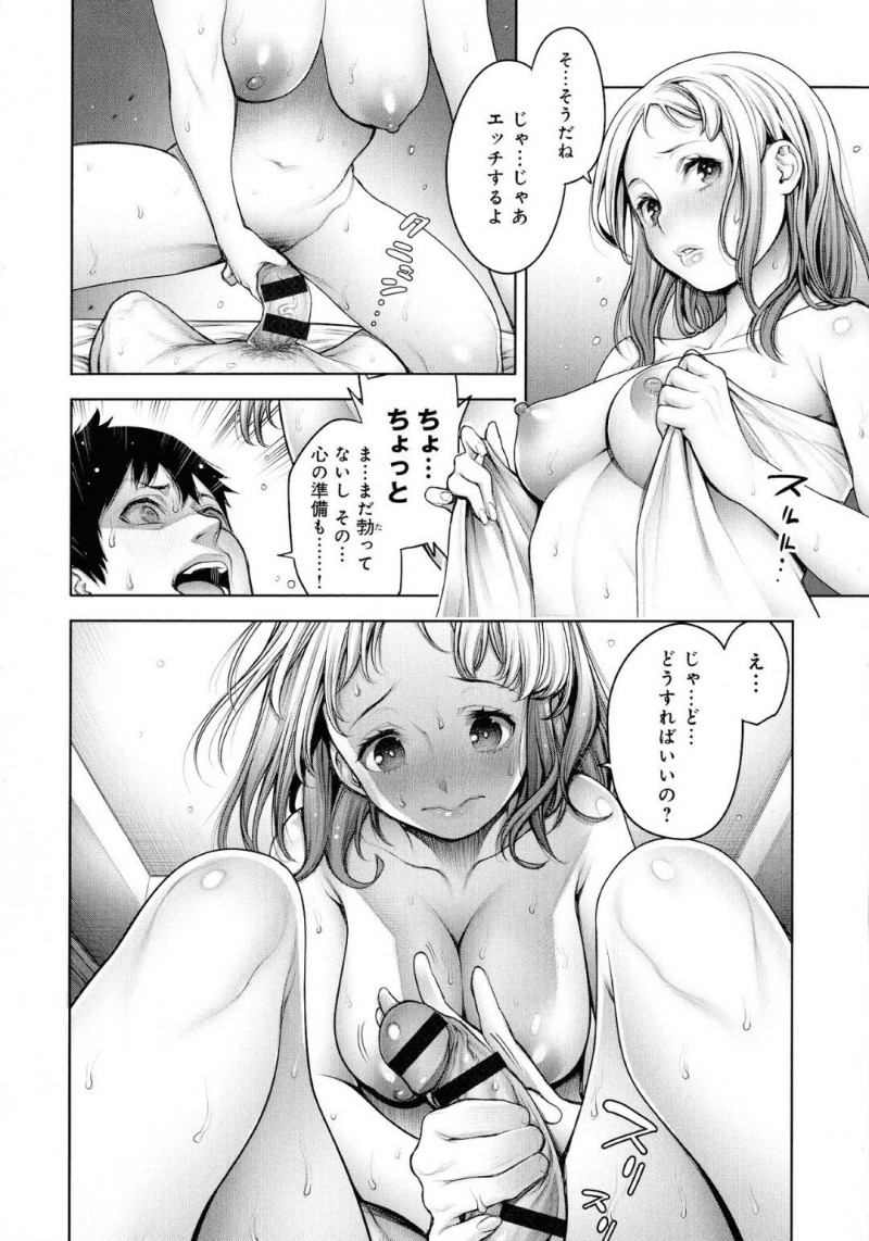 オタク男とホテルに来た奥手ギャル子&#8230;オタクはシャワー後寝ているギャル子を見て安心して一緒に寝ると蹴り飛ばされる。ギャル子は正座して自己紹介するとオタクを押し倒しハメようとし・・・【おかゆさん：オタくんとギャル子ちゃん 中編】