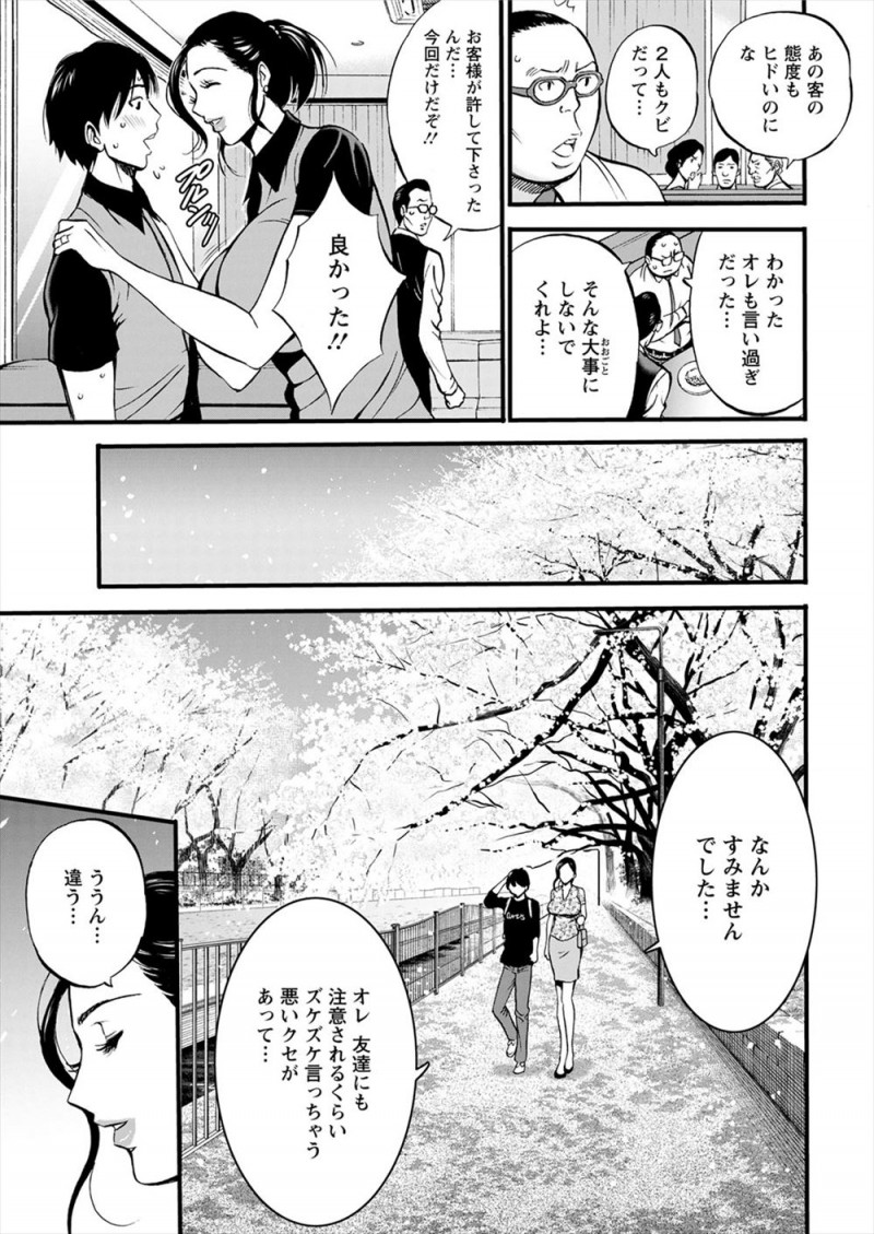 【エロ漫画】何をしても常に味方でいてくれる謎のバイト先の同僚の爆乳美人人妻に、気持ちが折れそうになっていた男がむっちり爆乳ボディで慰められる！
