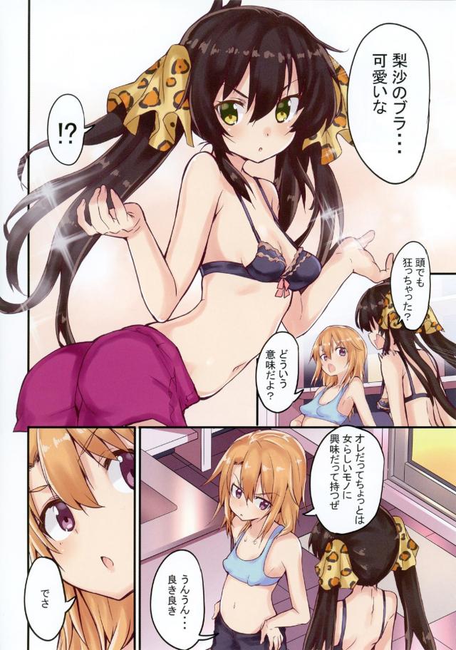 志希に汗を採取され香水のサンプルにすると言われた晴ちゃんが梨沙に体を洗ってあげると言われ一緒にお風呂に入りナチュラルに梨沙をドキドキさせてしまう晴ちゃん！【アイドルマスター シンデレラガールズ・エロ同人誌】