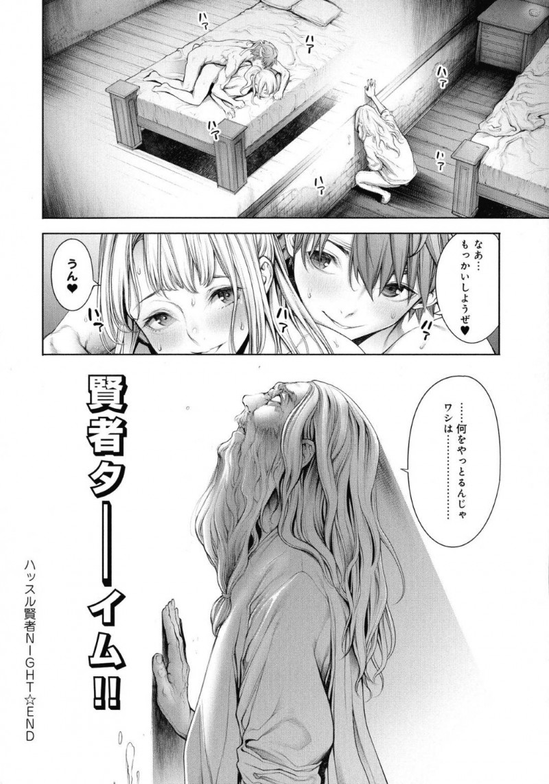 賢者に内緒で勇者とエッチする女戦士…宿に止まると賢者は隣の部屋から喘ぎ声が聞こえ魔術で部屋を透視すると勇者と戦士がエッチしているのを目撃し、中出しセックスしている姿を見ながらオナニーする【おかゆさん：ハッスル賢者NIGHT】