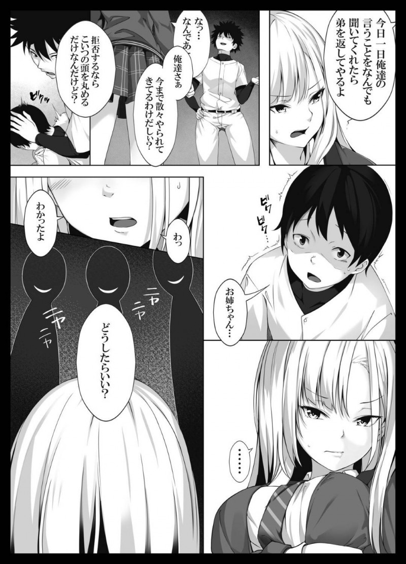 【エロ同人誌】いじめられていた弟を助けるために野球部員の性奴隷となった巨乳姉JK…弟のミスを庇うためこの日から言うことを聞くことになってしまう！【すぱいらる： 少し怖いけど大好きなお姉ちゃんが僕の為に犯された日の話】
