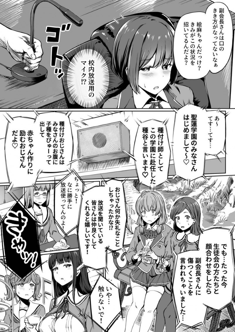 【エロ同人誌】男性の精子の機能低下によって女子高校生への種付た義務化された世界で種付けおじさんとセックスするJK…涙目になりながら教室の真ん中で中出しセックス！【パンダエキス：種付け自由学園】