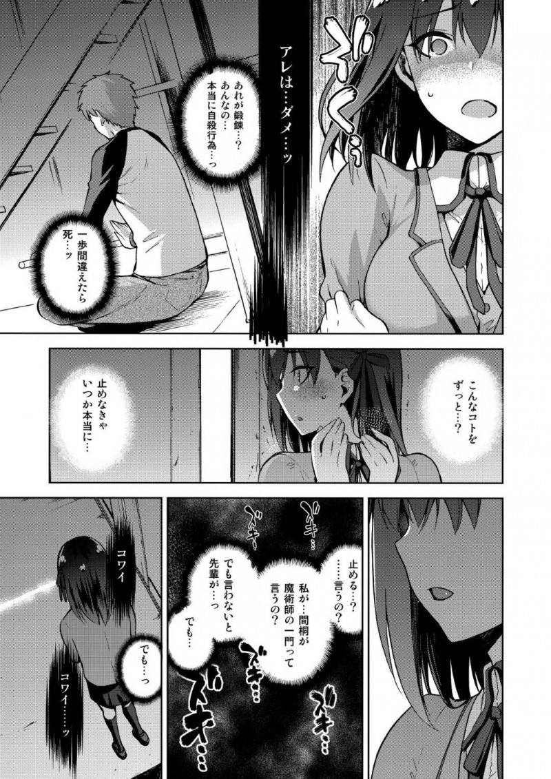 【エロ同人誌】(C93)衛宮士郎の監視をしているうちに慎二に陵辱された間桐桜…その後も性奴隷として呼び出され自ら腰を振り中出しセックスをする！【ジョウ・レン騎士団 (kiasa)：桜檻 弐/Fate/stay night】