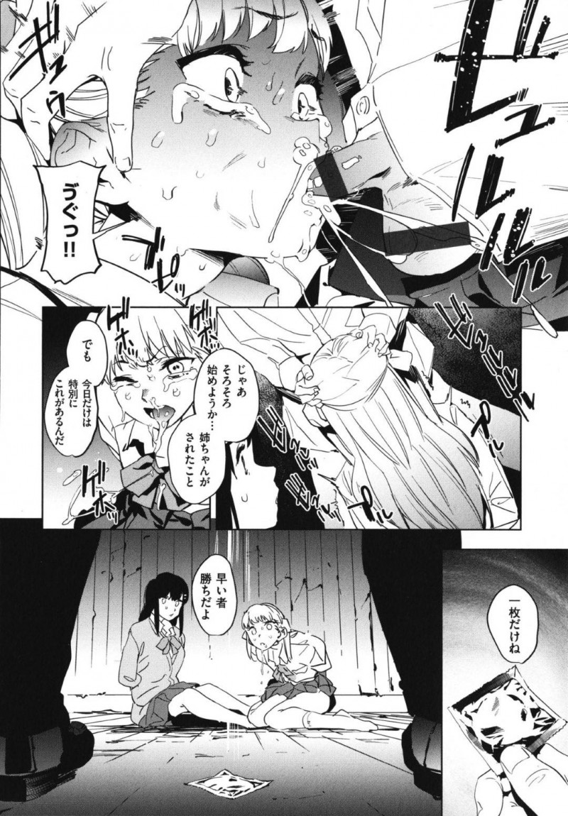 八重樫に復讐される未木と京子&#8230;八重樫は主格犯の京子と未木を廃墟に呼び出し拘束すると監禁しフェラをさせると口内射精。八重樫は中出しセックスで処女喪失させると何日にも渡り犯し続け孕ませる【鬼頭サケル：エデュケイション 後編】