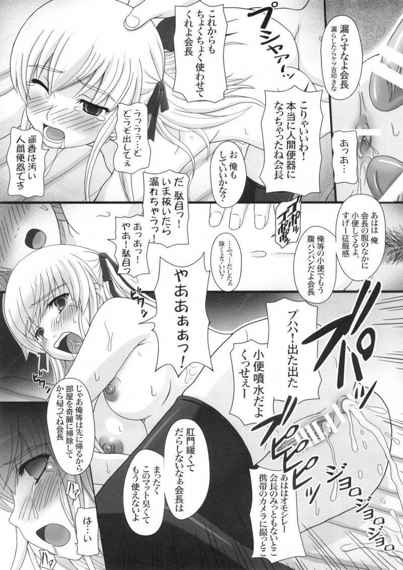 【エロ同人誌】脳トレによって脳力を手に入れた男子生徒に逆恨みされ処女を奪われたお嬢様生徒会長JKは複数の男子に性奴隷として扱われる！【幸せのかたち/かたしぶっ15週】