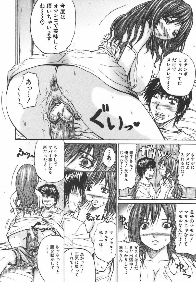 【エロ漫画】酔っ払って義息子を夫だと勘違いし、夜這いして童貞を奪ってしまった美人義母…一方それを発見した美人義姉も、寝てしまった母と交代して義弟を逆レイプし、膣内を犯されたあと激しい中出しアナルファックでケツ絶頂【ゆむら博雪：恋愛家族 前編】
