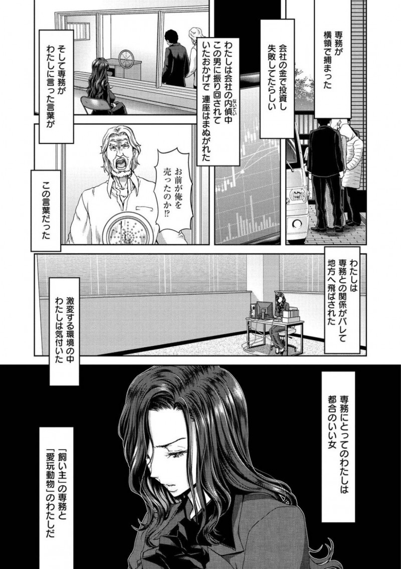 【エロ漫画】愛する部長との社内不倫が部下にバレて脅されてしまう高飛車な巨乳女上司は連続ぶっかけSEXから次第に性奴隷に目覚める！【堀博昭/ナレソメ】