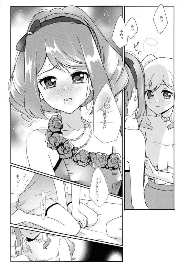 ショーウィンドウでローラに似合いそうな青いワンピースを見かけプレゼントに買ったらよろこんでくれて、ローラにありがとうのキスをされいちゃラブ百合セックスしちゃった♡【アイカツ！・エロ同人誌】