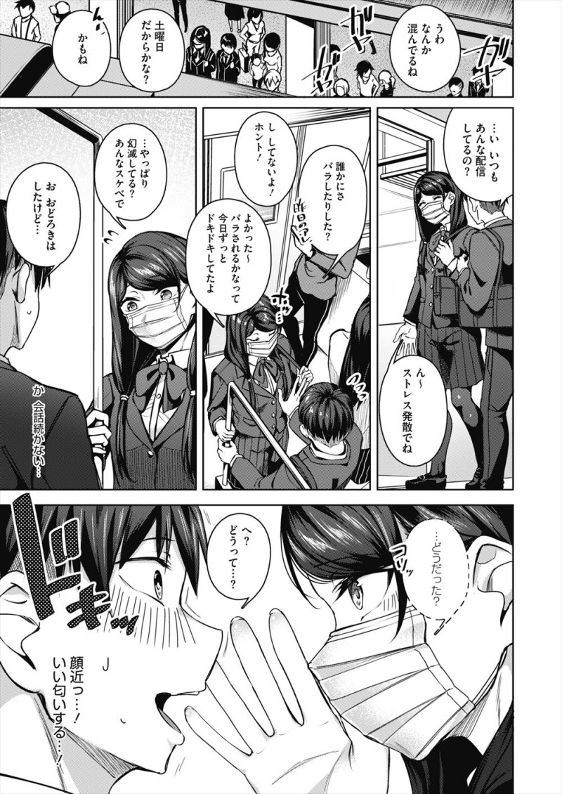 【エロ漫画】かわいくてやさしくて大好きな委員長がまさかのオナニー配信者で、自分が見てるのを知りながら挑発してきた委員長に家に誘われ中出し初体験した！