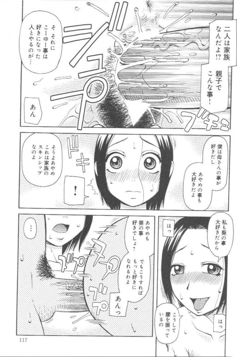 【エロ漫画】実の息子とエッチな事をする淫乱母…彼女は彼にご奉仕するようにパイズリやフェラで射精させ、更にはバックや正常位などの体位で近親相姦する！【きあい猫:新性活】