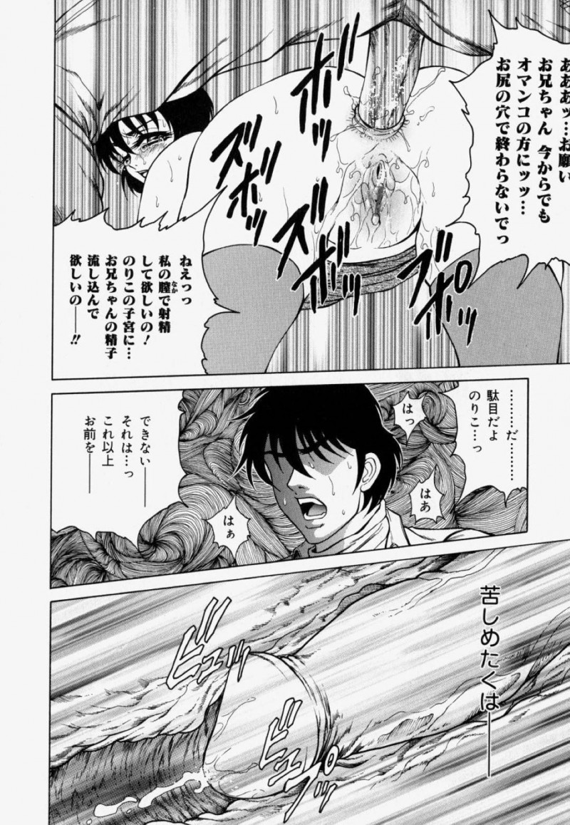 【エロ漫画】深夜の公園で実の兄にエッチな事を迫られてしまったスレンダー妹…彼女は調教を受けるようにフェラさせられたり、アナルファックされたりとやりたい放題になる！【飛野俊之:兄妹愛。】