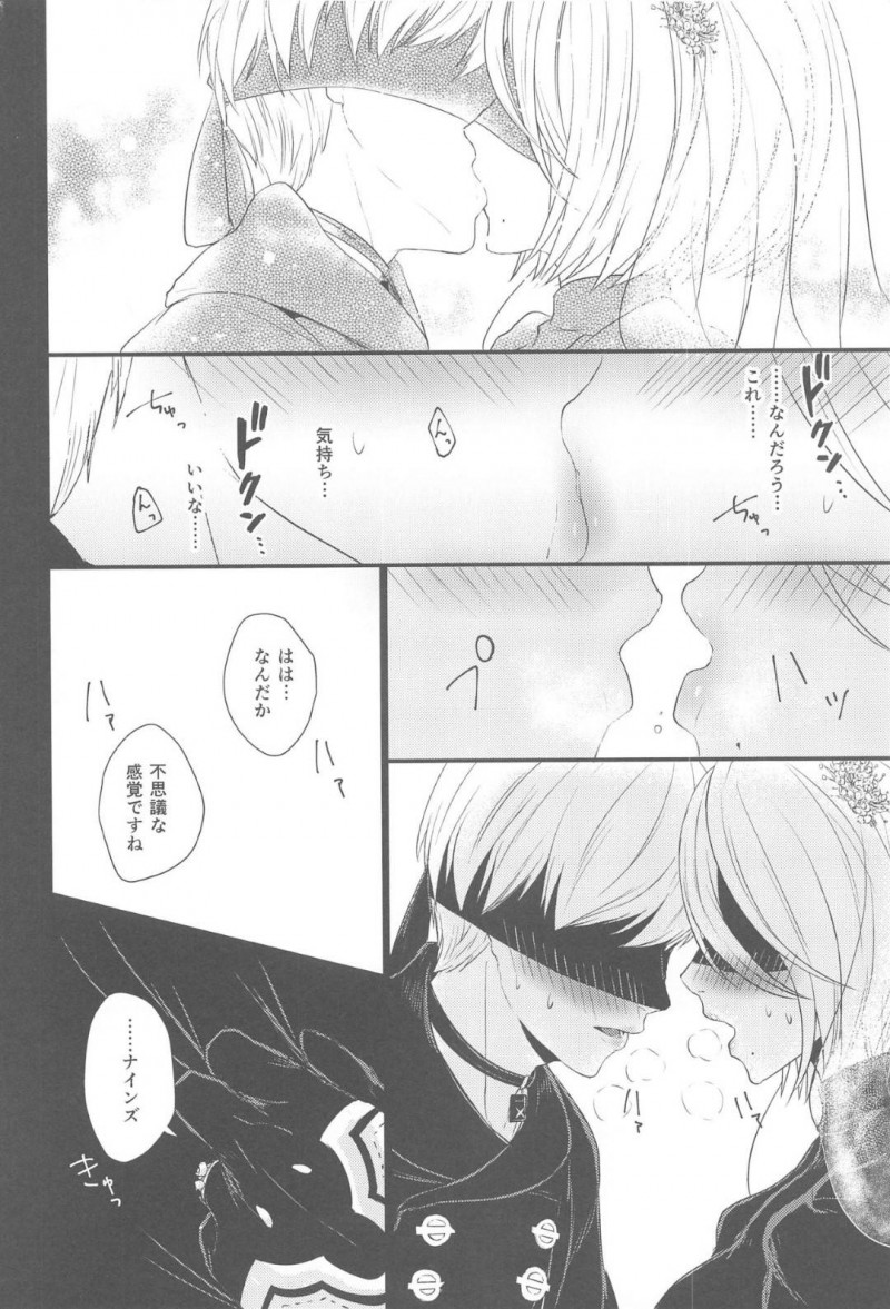 【エロ同人誌】再起動してからの穏やかな日々を9Sを過ごす2B…人間の真似事の中から結婚式を2人であげることに！【灯園 (ヨリ)：僕は君を愛したい/ニーア オートマタ】