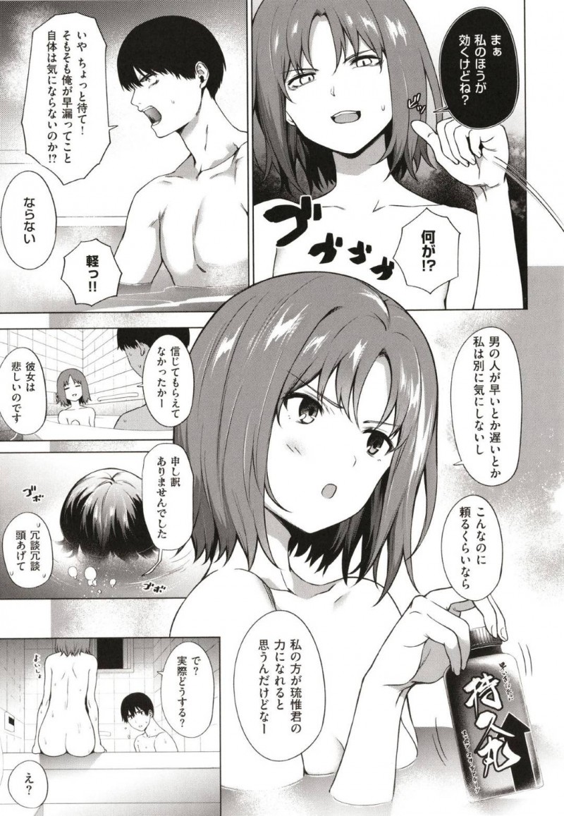 【エロ漫画】彼氏との2回目のエッチをする為に思考を凝らす女はフェラで責めるとイチャラブ中出しセックス！【だいじ/Relyers】