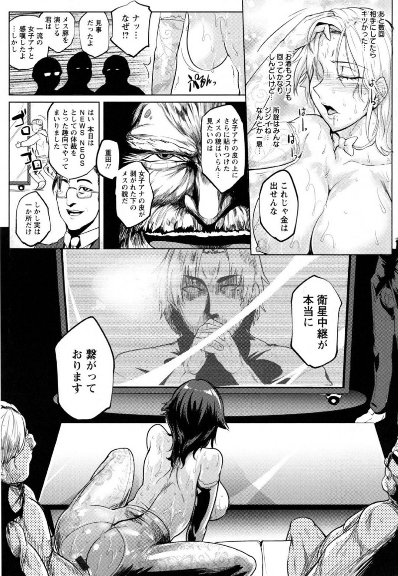 【少年漫画】来週発売の週刊誌に若い頃の過ち写真が掲載されてしまった巨乳人気女子アナ…帰宅途中に週刊誌の編集者と名乗る男性に声をかけられ車に乗って怪しい倉庫まで連れられる！【サガッとる】
