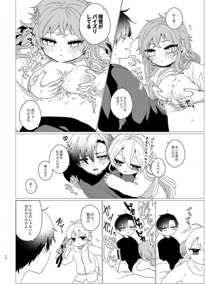 【エロ同人誌】休日に目覚めた入間を目隠し拘束する碧棺左馬刻…休日を返す条件として首から上のみでクリトリスの場所当てゲームを提案する！【灯台元暮らし (鉈子)：おまえらおかしい/ヒプノシスマイク】