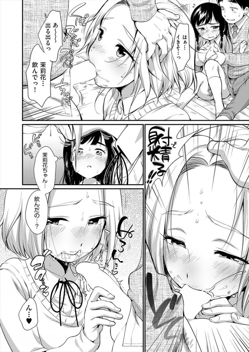 新しいクラスになってから友達に彼氏ができて遊ぶ機会が減って寂しかったが、久しぶりに遊びに誘われたと思ったら彼氏とその友達がいて、しかもゲームの罰ゲームでおっぱいを触られたりフェラをさせられたりして処女を奪われる巨乳JK！