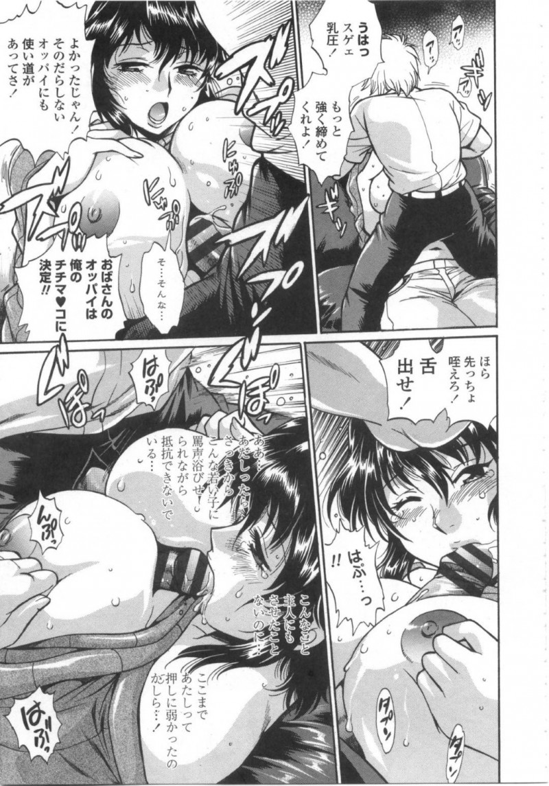 【エロ漫画】飼い犬が迷惑かけてしまった男を自宅に招きいれて詫びるおばさん…フェラチオ強要で許してくれると言われてすると好き勝手強引にレイプセックスで犯されてしまう【真鍋譲治：アイガン】
