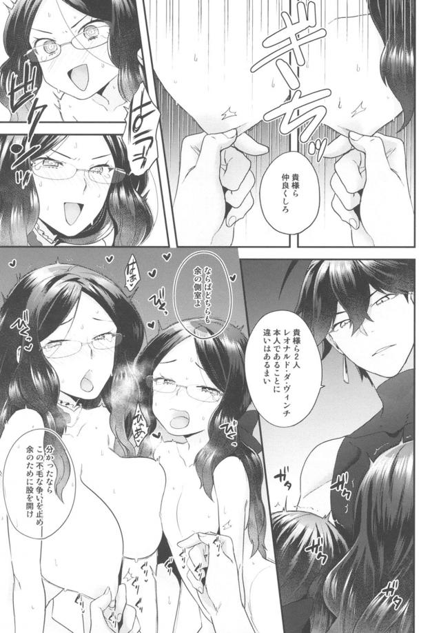 ダ・ヴィンチちゃんとエッチしていたらコピーのちっぱいダ・ヴィンチちゃんが怒って抱きついて離れてくれず、二人が極太の双頭ディルドで勝負を始めたｗｗｗｗｗｗｗ【Fate/Grand Order・エロ同人誌】