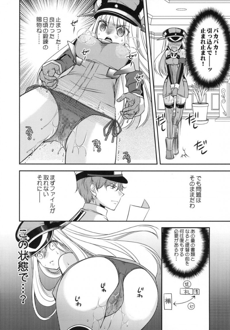 【エロ同人誌】若くて厳しいと噂の提督の元に秘書監として着任したビスマルクはトイレに行きたいと言い出せずお漏らししてしまう！【佐倉はなつみ/おもらしビスマルク：艦隊これくしょん -艦これ-】