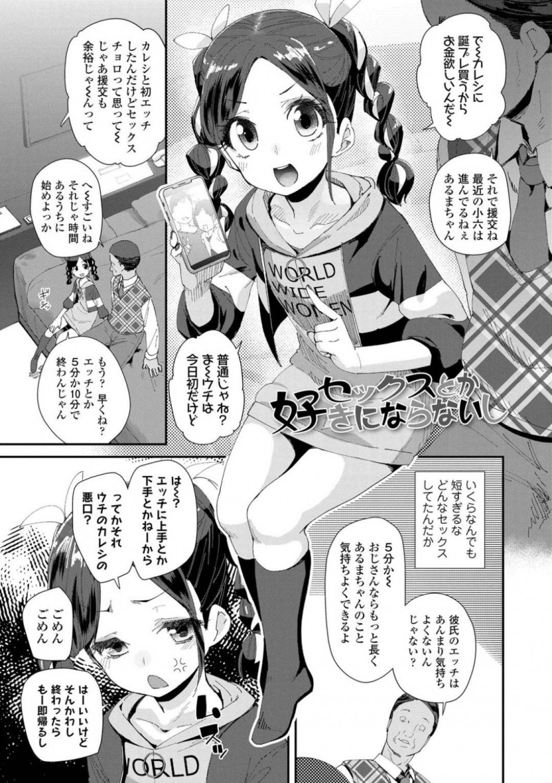 【エロ漫画】大人童貞を卒業させてあげるJC2人…動画を撮影しながらおじさん童貞チンポにご奉仕！【前島龍：童貞卒業式】