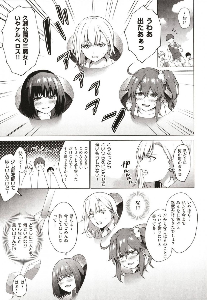 【エロ漫画】公園の取り合いで男子小学生に負けた三魔女JKはパンツを見せろと命令され中出しセックスで犯される【だいじ/キング・オブ・キングス】