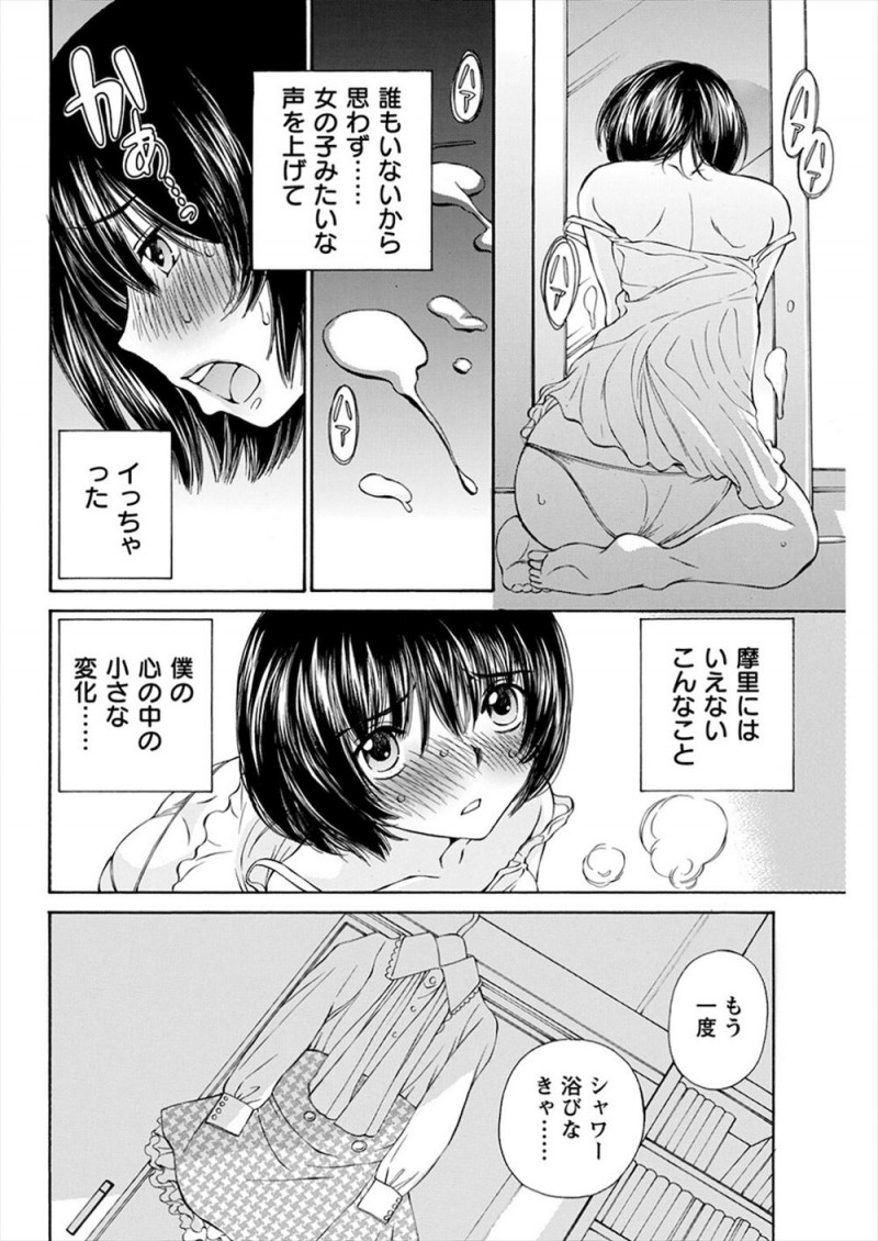 【エロ漫画】常に女装させられていてバイトも女子として働いている美少女男の娘が後輩に誘われデートすることになり、ドＭな男の娘がもし男だとバレたらとドキドキしながらエッチな妄想をして股間をふくらませる！
