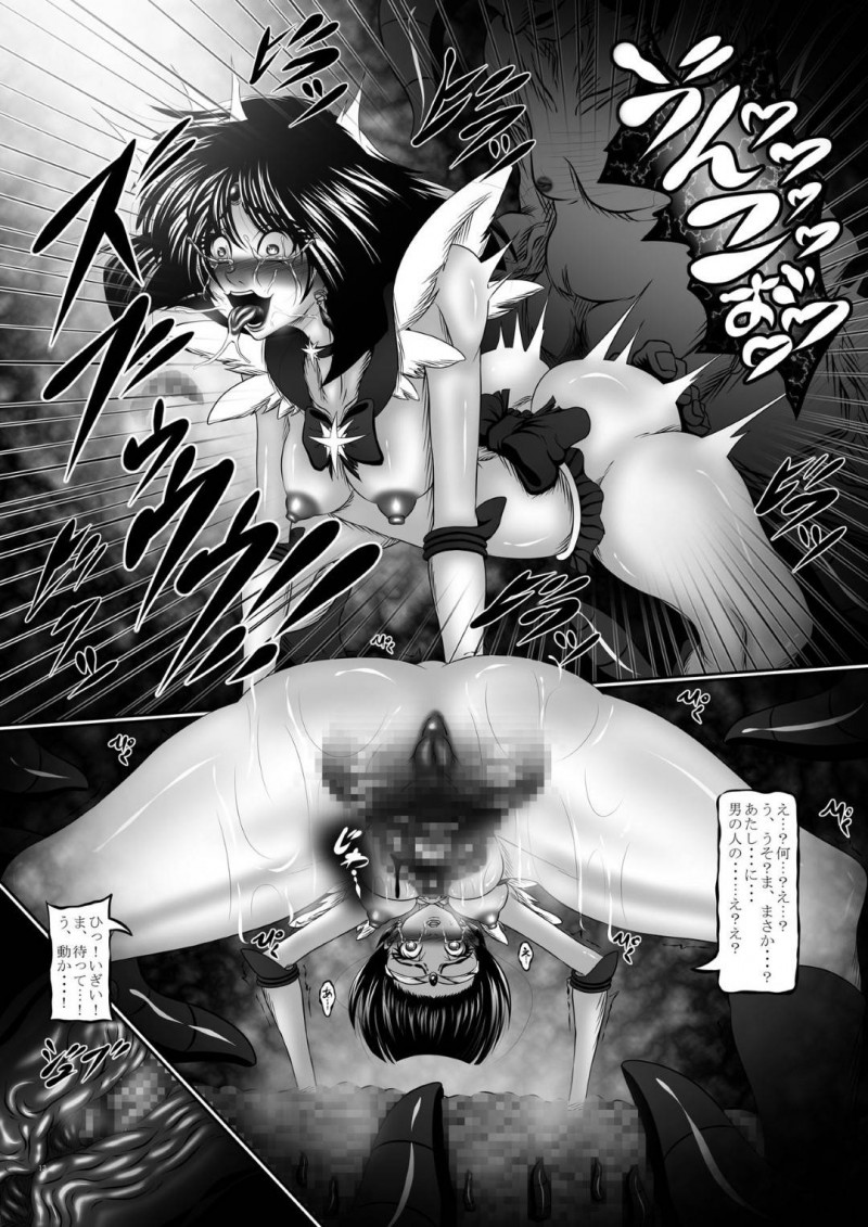 【エロ同人誌】水野亜美が妖魔と化して死にかけた世界でちびうさを守るために戦う土萠ほたる……しかし仲間も食糞を始め彼女も正気のまま食糞を始める！【ぱいんとさいず (八月一日冬至、TKS)：汚水II/美少女戦士セーラームーン】