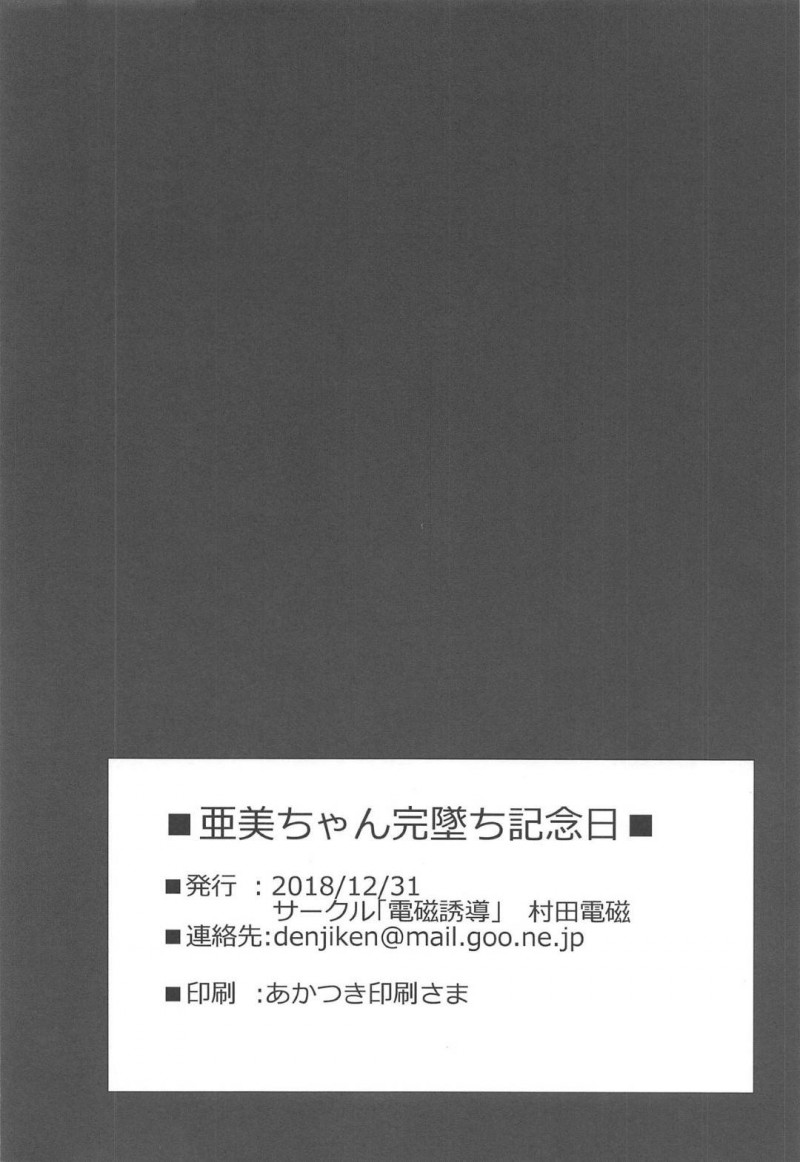 【エロ同人誌】(C95) 妖魔の愛玩奴隷に選ばれた水野亜美…一ヶ月で完全に快楽堕ちしてしまい処女のままアナルを開発される！【電磁誘導 (村田電磁)：亜美ちゃん完墜ち記念日/美少女戦士セーラームーン】
