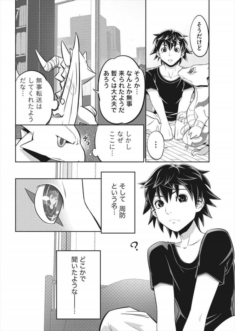 【エロ漫画】荷物の中からいきなり怪我をしたドラゴンが現れ手当してあげるとしゃべる上に、水浴びさせてあげたら美少女に擬人化して全裸で戻ってきて混乱しまくりのニートオタクｗ
