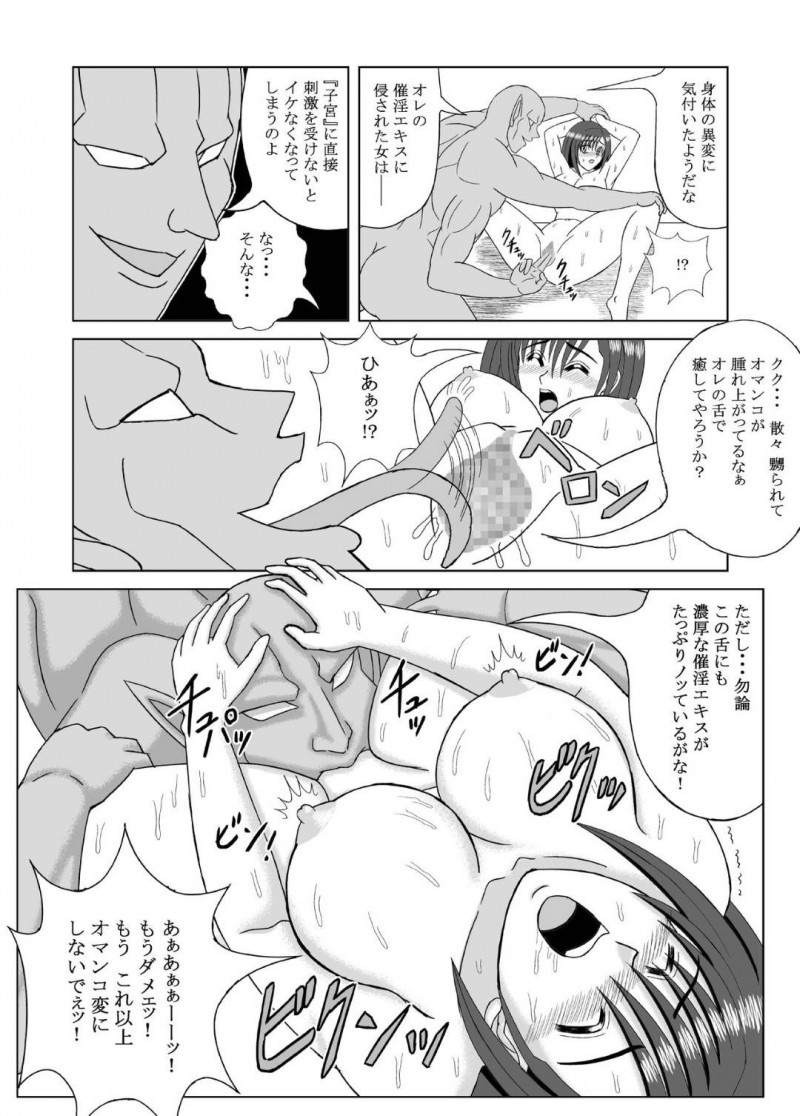 【エロ同人誌】怪物の性奴隷となったユフィを助けに来たティファ…一瞬の隙に体内に注入された催淫エキスが効き始める！【DOWNERS-HI：ティファ 陵辱】