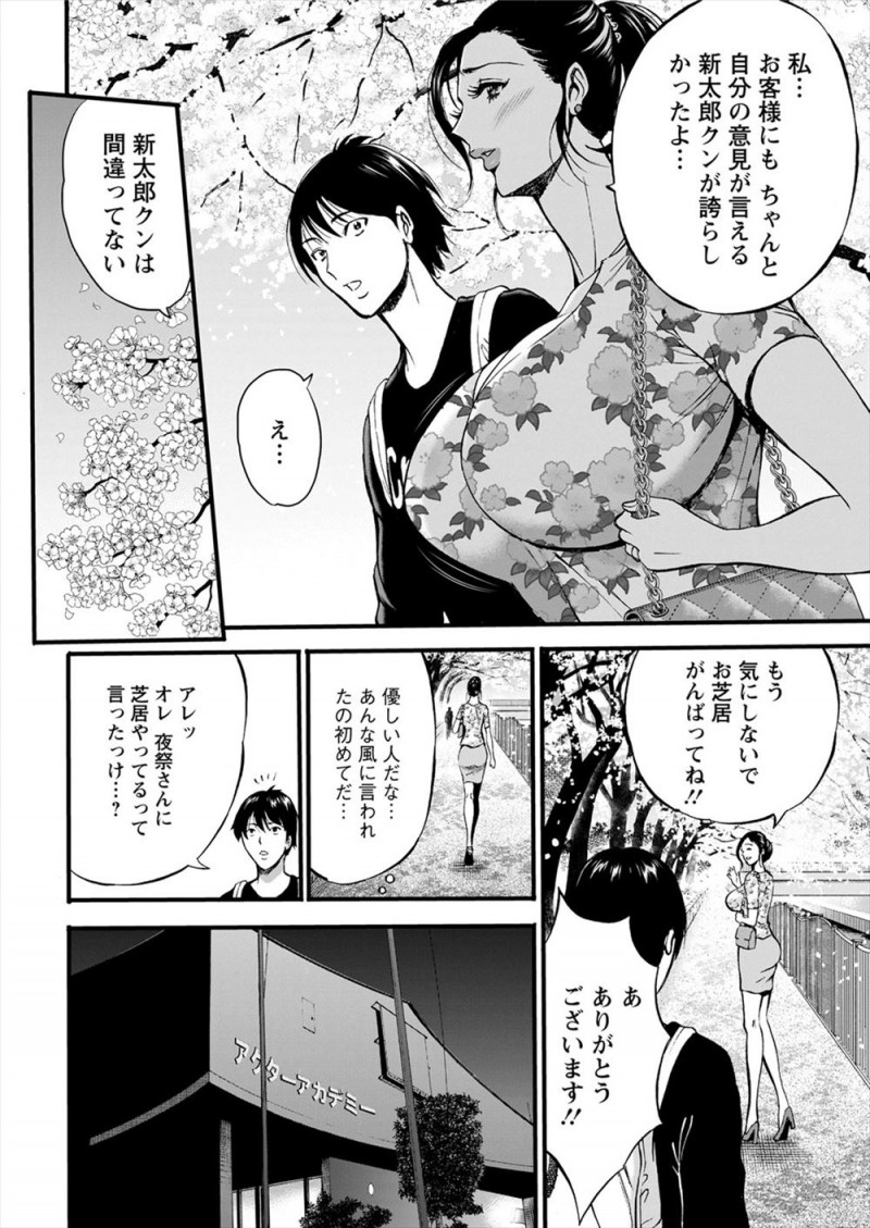 【エロ漫画】何をしても常に味方でいてくれる謎のバイト先の同僚の爆乳美人人妻に、気持ちが折れそうになっていた男がむっちり爆乳ボディで慰められる！