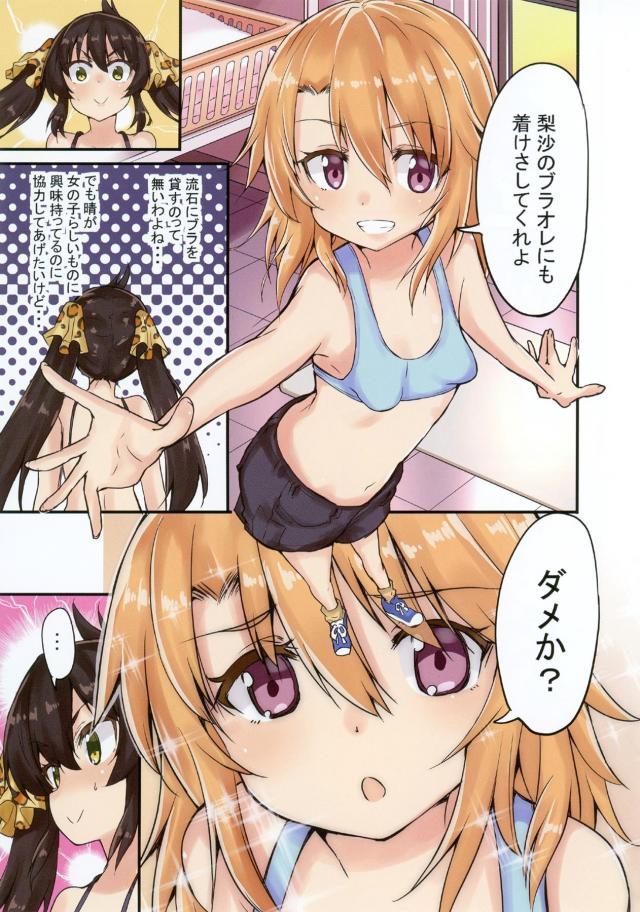 志希に汗を採取され香水のサンプルにすると言われた晴ちゃんが梨沙に体を洗ってあげると言われ一緒にお風呂に入りナチュラルに梨沙をドキドキさせてしまう晴ちゃん！【アイドルマスター シンデレラガールズ・エロ同人誌】