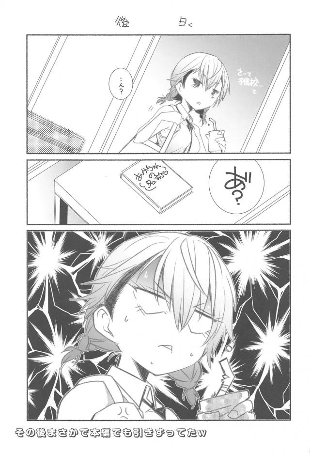 恋人のふりをしてただけなのにあすみ先輩に恋人らしいことをしよと言われ逆レイプされる成幸ｗｗｗｗｗｗ【彼女、お借りします・エロ同人誌】