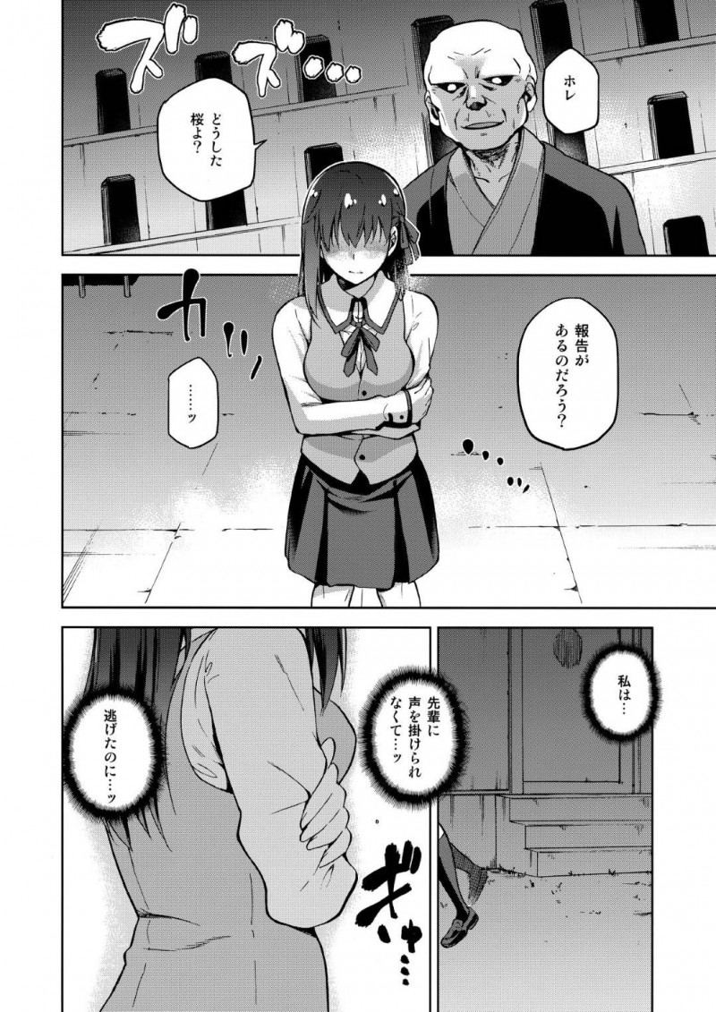 【エロ同人誌】(C93)衛宮士郎の監視をしているうちに慎二に陵辱された間桐桜…その後も性奴隷として呼び出され自ら腰を振り中出しセックスをする！【ジョウ・レン騎士団 (kiasa)：桜檻 弐/Fate/stay night】