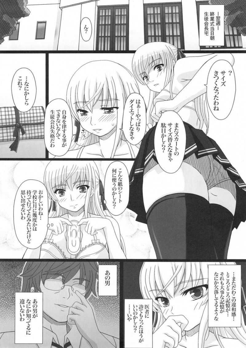 【エロ同人誌】脳トレによって脳力を手に入れた男子生徒に逆恨みされ処女を奪われたお嬢様生徒会長JKは複数の男子に性奴隷として扱われる！【幸せのかたち/かたしぶっ15週】