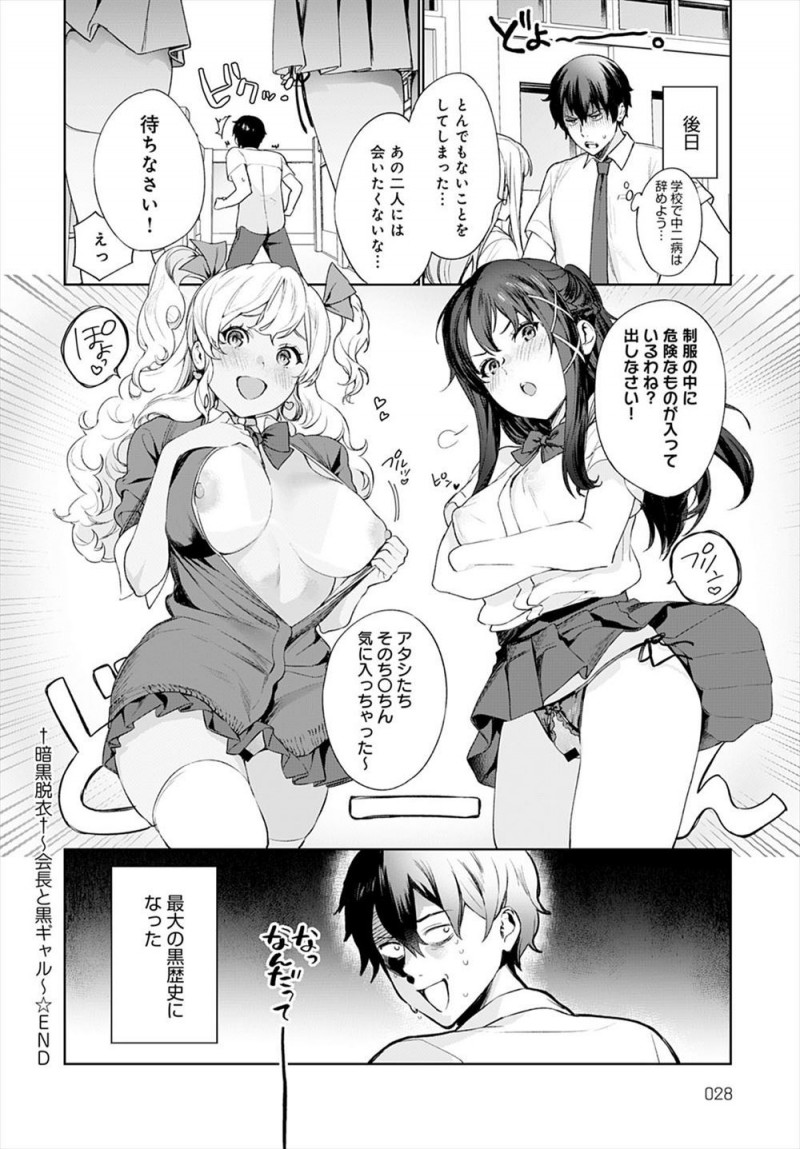 【エロ漫画】校則違反のコートを脱ごうとしない中二病の問題児にビッチな黒ギャルJKが色仕掛けを始め、それを見ていた生徒会長が発情して3Pセックスしてしまうｗ