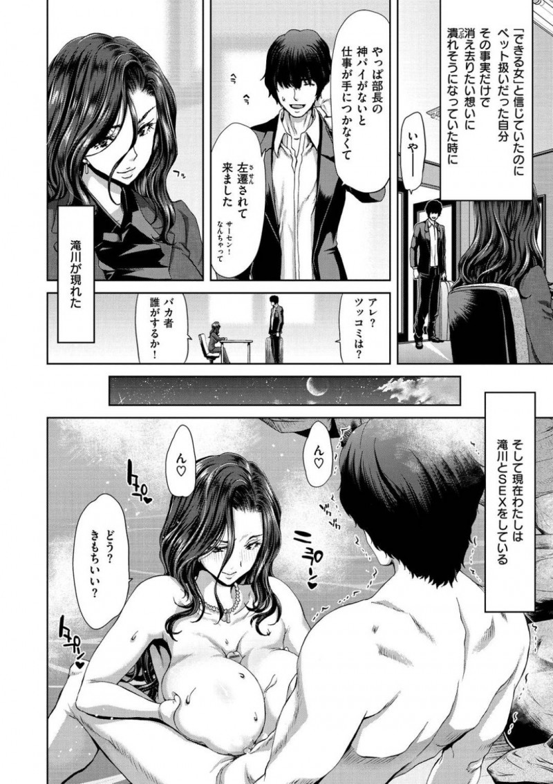 【エロ漫画】愛する部長との社内不倫が部下にバレて脅されてしまう高飛車な巨乳女上司は連続ぶっかけSEXから次第に性奴隷に目覚める！【堀博昭/ナレソメ】