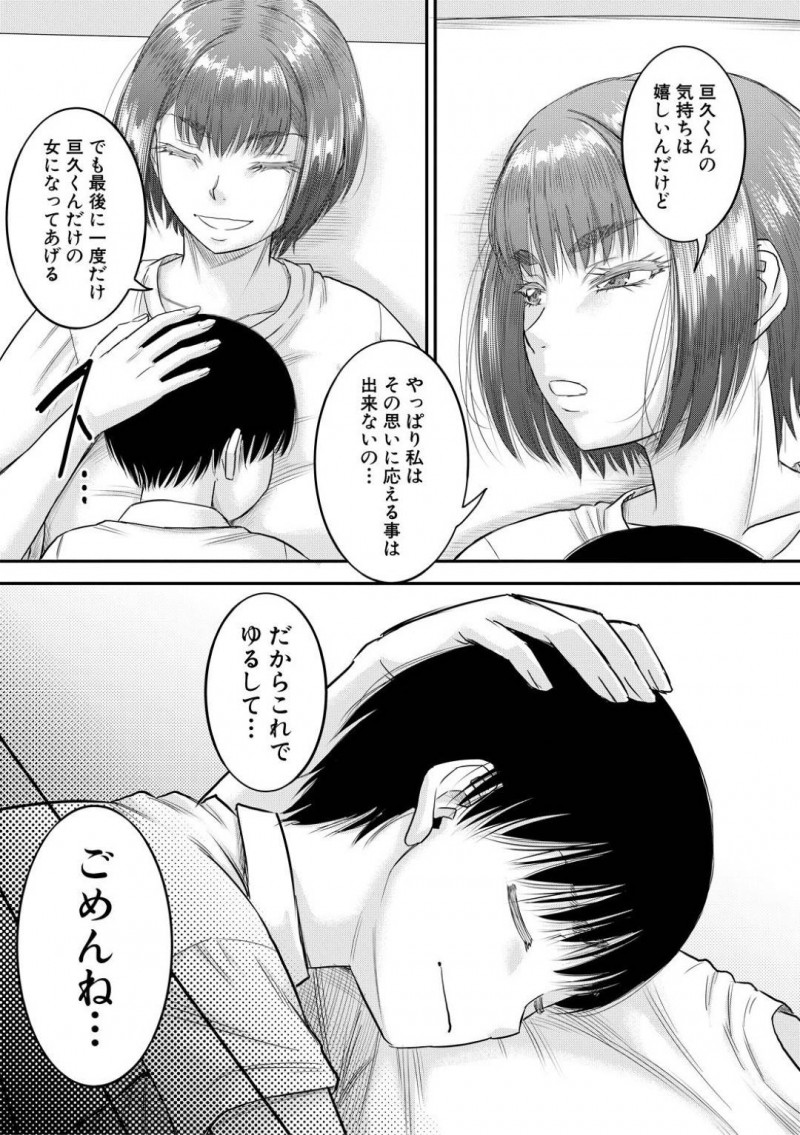 最後に一度だけ宣久の女になってあげる聡美&#8230;宣久は聡美に抱きつくも応えてあげられないと言われる。代わりに最後に宣久の女になってあげると言われ中出しセックス。すると聡美は本当に宣久を好きになってしまいそうに・・・【成島ゴドー：新しいママはボクのアナ 第5話】