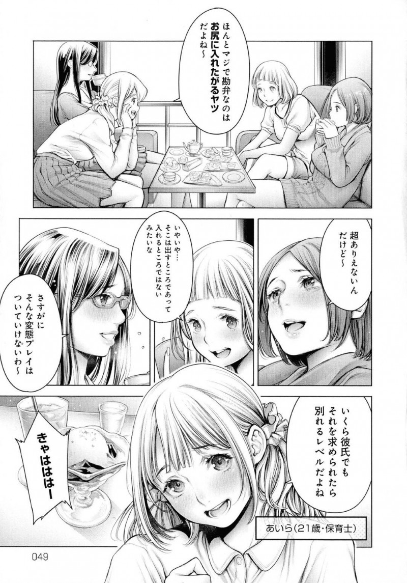 【エロ漫画】女子会している4人の女性たちが、セックス中の男達の言動の不満を愚痴り合って共感しまくる【おかゆさん/正直女子会】