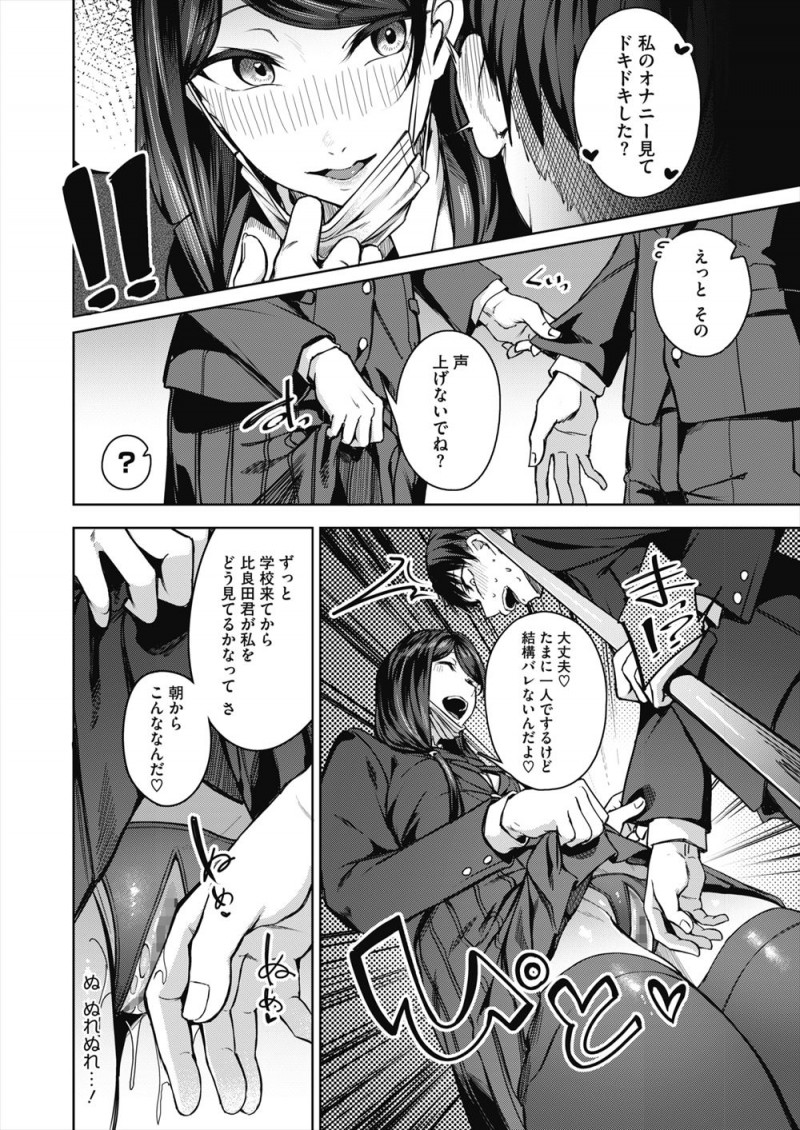 【エロ漫画】かわいくてやさしくて大好きな委員長がまさかのオナニー配信者で、自分が見てるのを知りながら挑発してきた委員長に家に誘われ中出し初体験した！