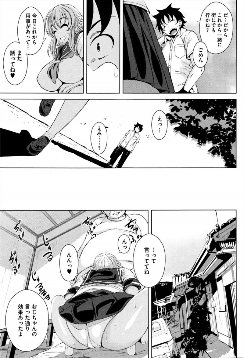 【エロ漫画】幼なじみが全然振り向いてくれず、近所のおじさんに相談してしまったうぶな褐色の巨乳JKが、女を磨く特訓と称して調教されついに処女を奪われ中出しセックスされ肉便器に堕とされる！