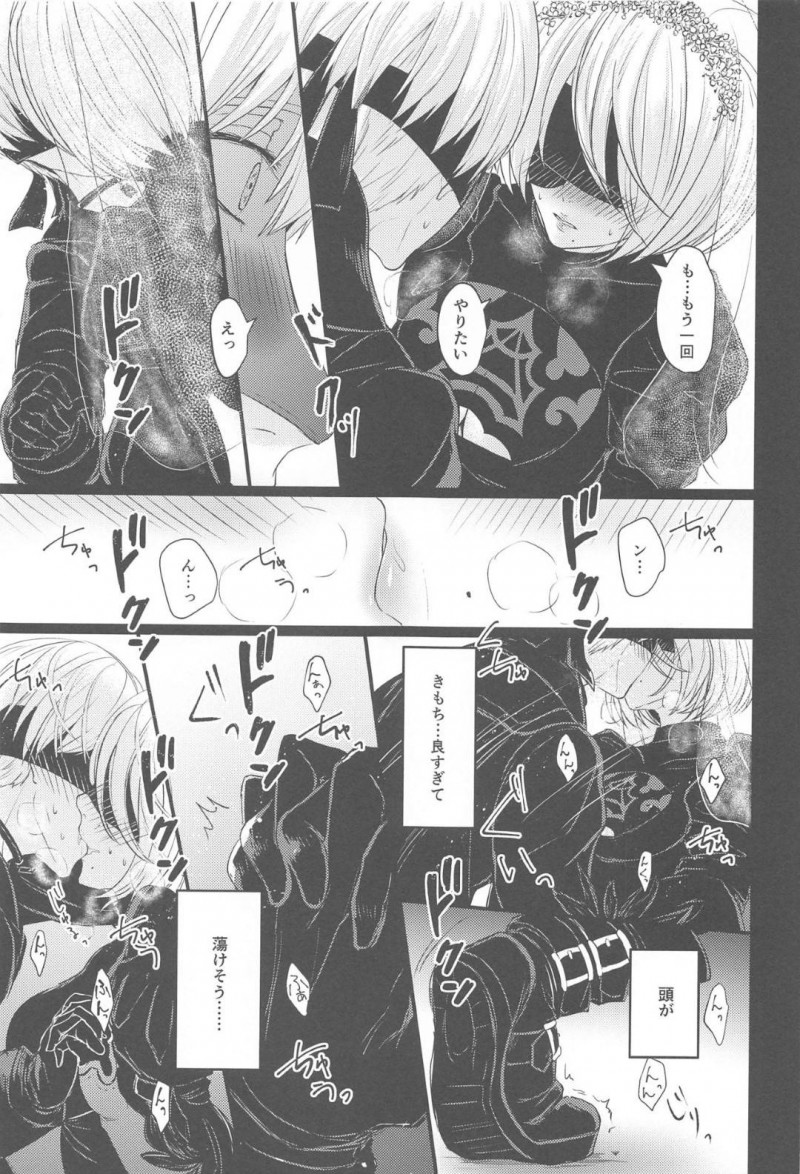 【エロ同人誌】再起動してからの穏やかな日々を9Sを過ごす2B…人間の真似事の中から結婚式を2人であげることに！【灯園 (ヨリ)：僕は君を愛したい/ニーア オートマタ】